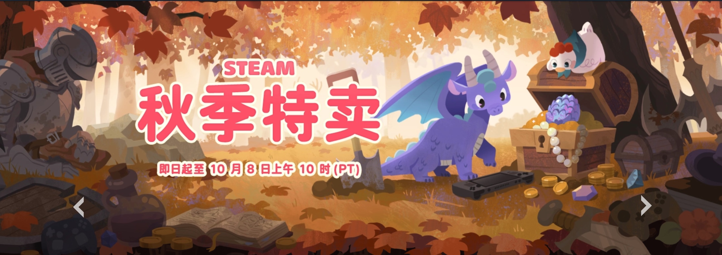 Steam秋季2026特卖正式开启-涂CG