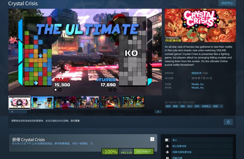 Steam喜加一!原价70元 水晶危机 限时免费领取-涂CG