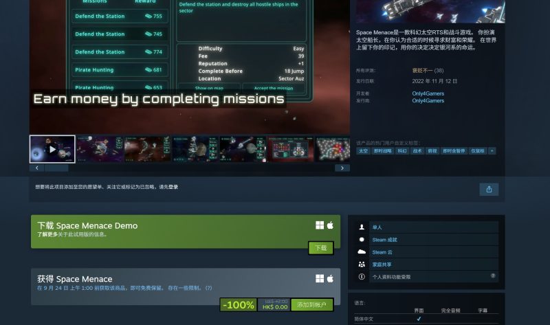 Steam限时免费领《Space Menace》-涂CG