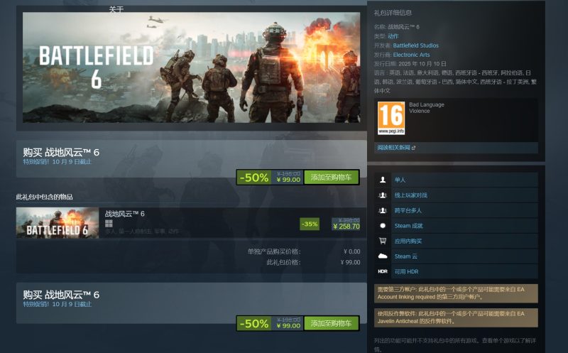 《战地风云6》国区永久降价标准版：268元 降198元-涂CG