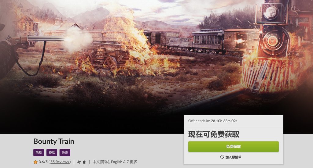 图片[1]-GOG平台《赏金列车》本体限时免费到10月4日-涂CG