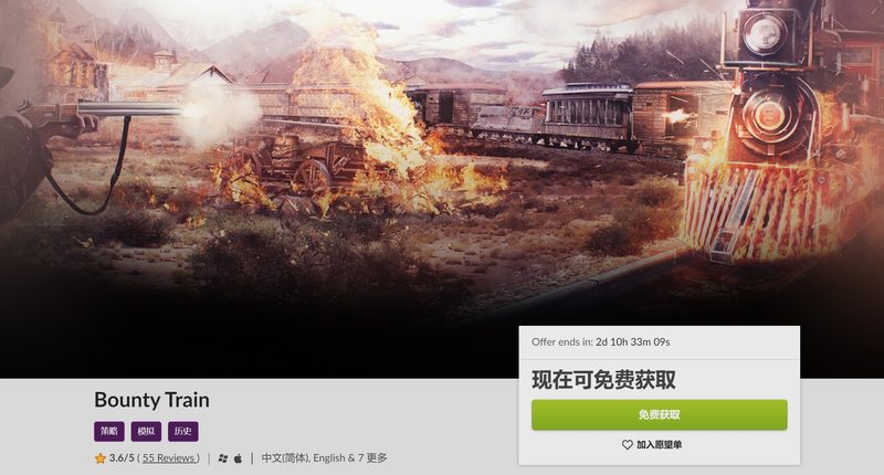 GOG平台《赏金列车》本体限时免费到10月4日-涂CG